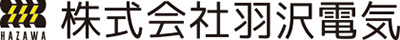 株式会社羽沢電気